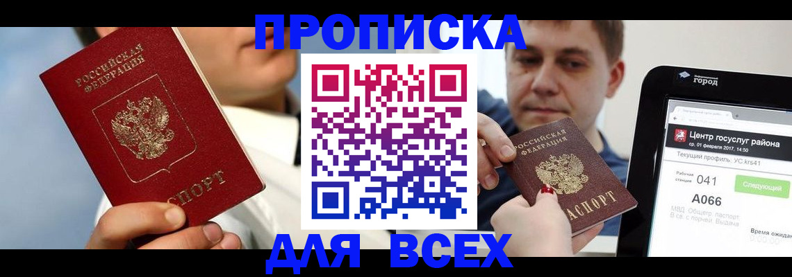 временная регистрация недорого в Александровске-Сахалинском