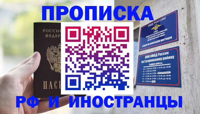 временная регистрация в квартире в Александровске-Сахалинском